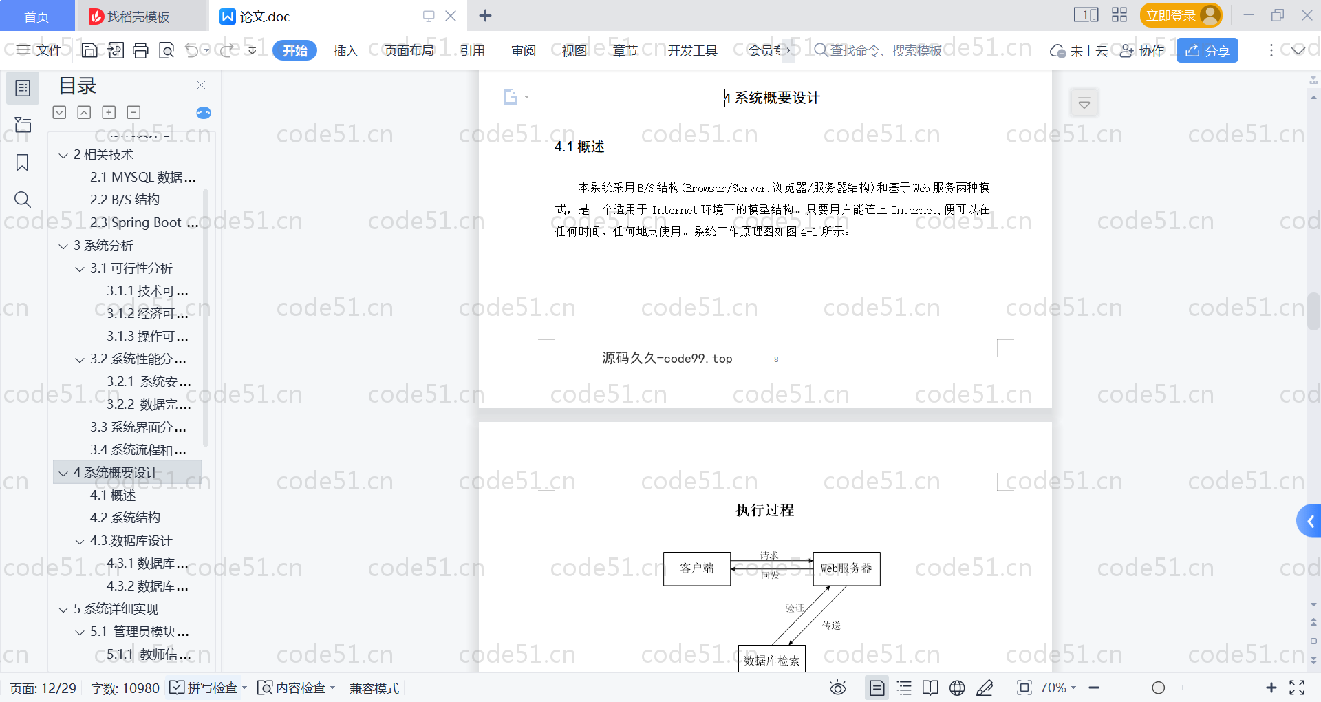 基于SpringBoot+MySQL+Vue的中药实验管理系统(附论文)
