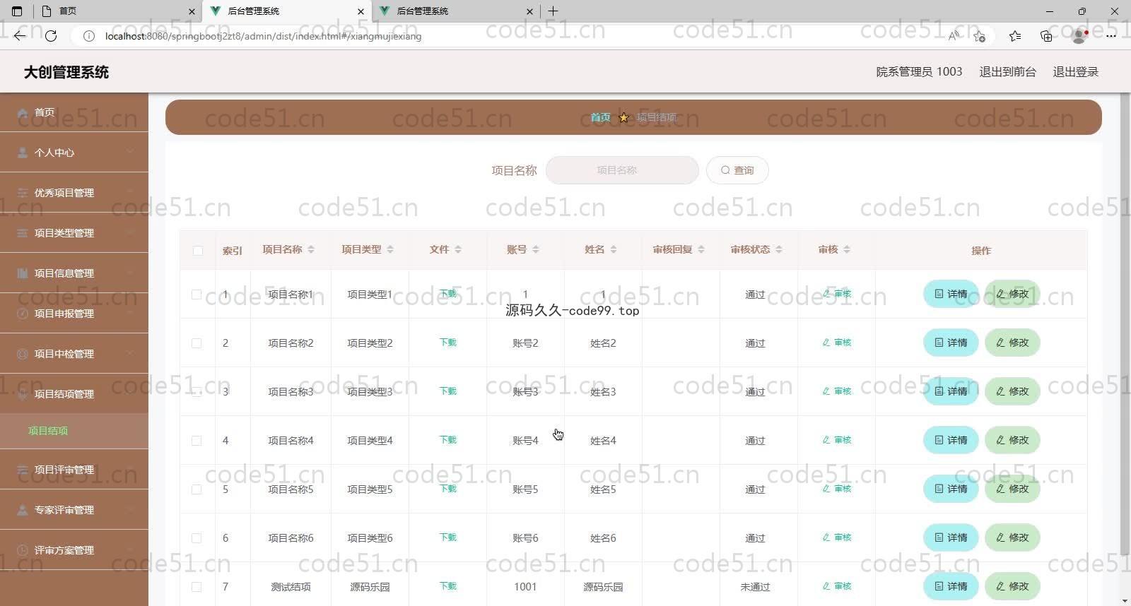 基于SpringBoot+MySQL+Vue的大创管理系统(附论文)