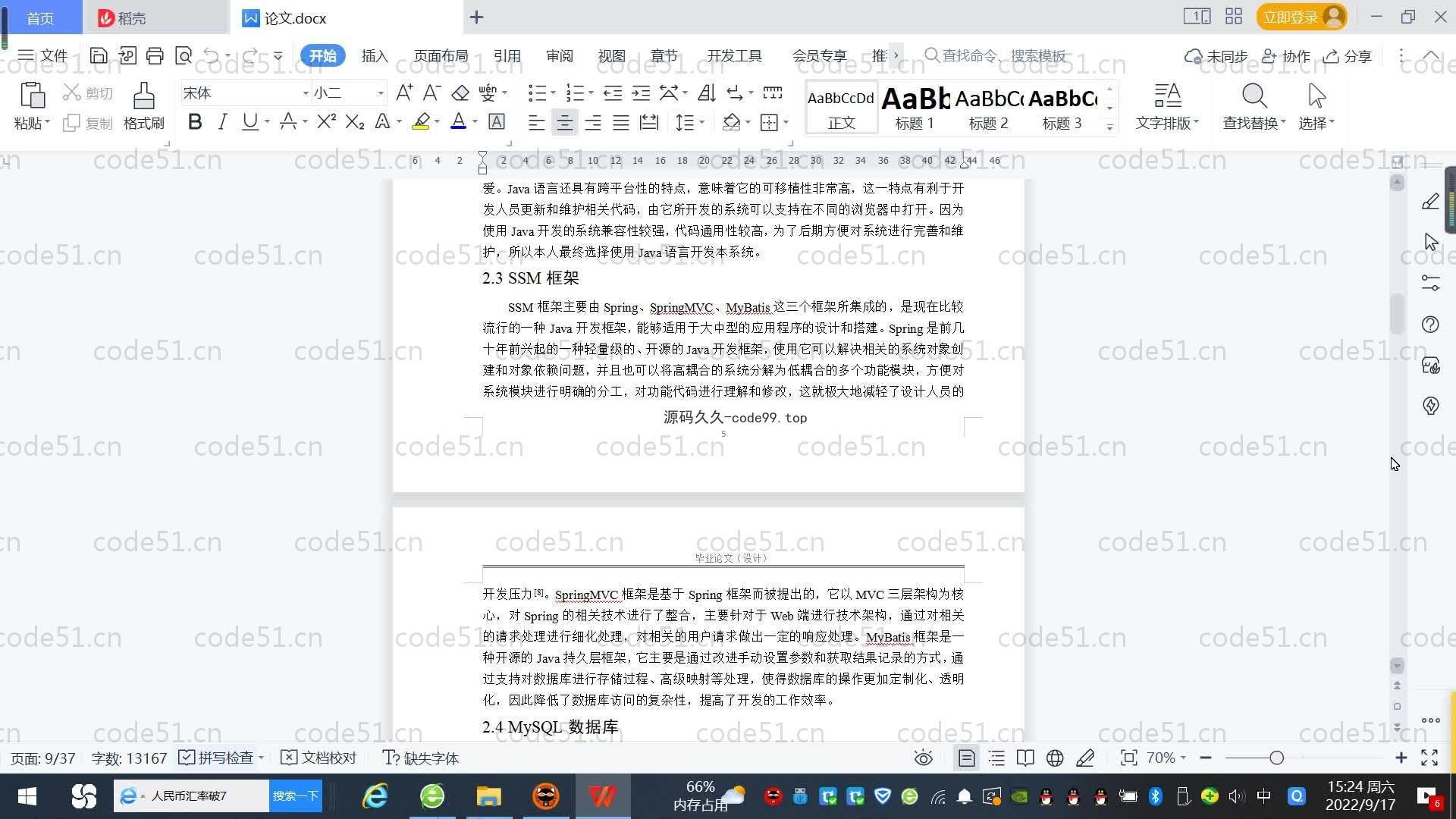 基于SpringBoot+MySQL+Vue.js的课程管理系统(附论文)