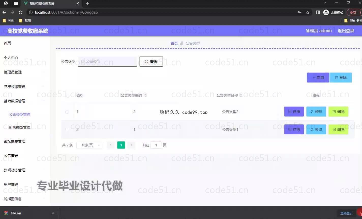 基于微信小程序+SSM+MySQL的高校党费收缴小程序(附论文)