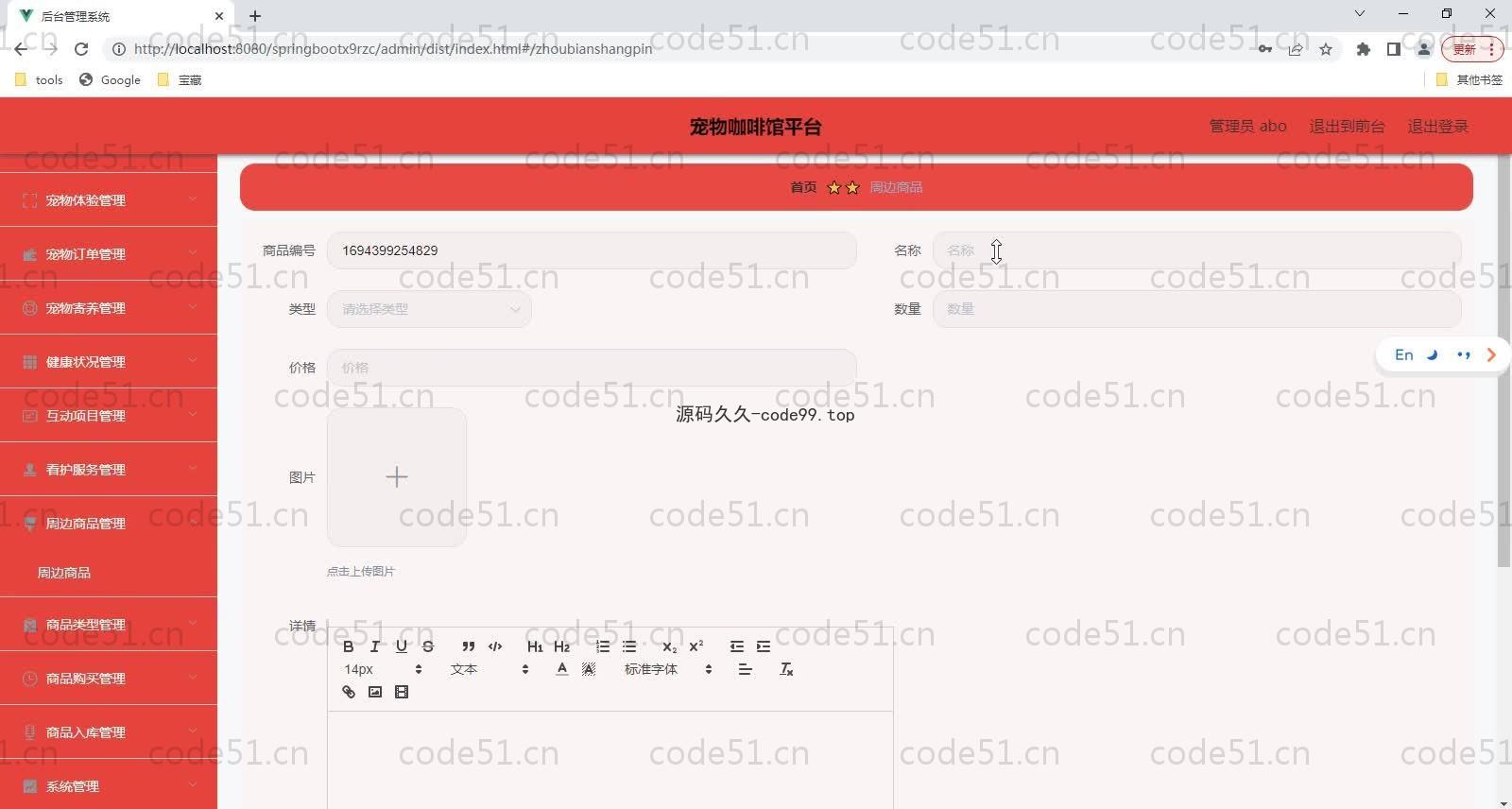 基于SpringBoot+MySQL+Vue的宠物咖啡馆平台(附论文),