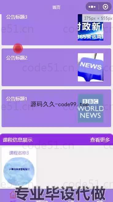 基于微信小程序+SpringBoot+MySQL的学生管理小程序(附论文)