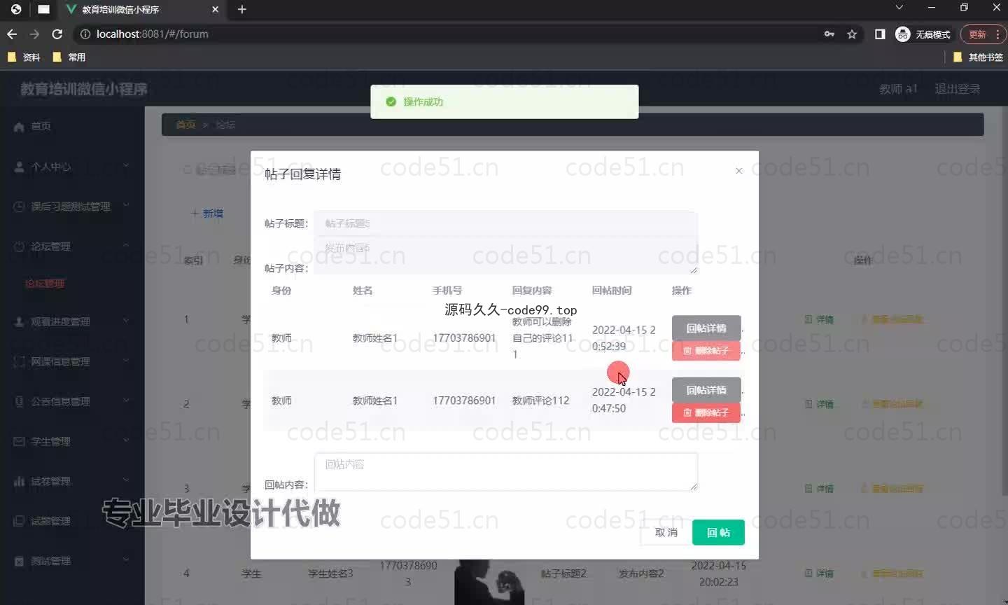 基于微信小程序+SSM+MySQL的教育培训微信小程序(附论文)
