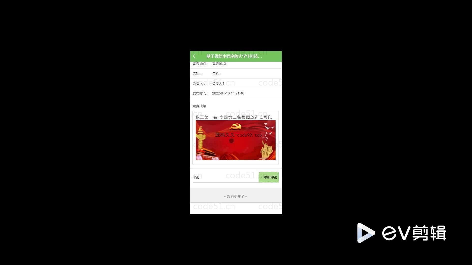 基于微信小程序+SpringBoot+MySQL的大学生科技竞赛管理小程序(附论文)