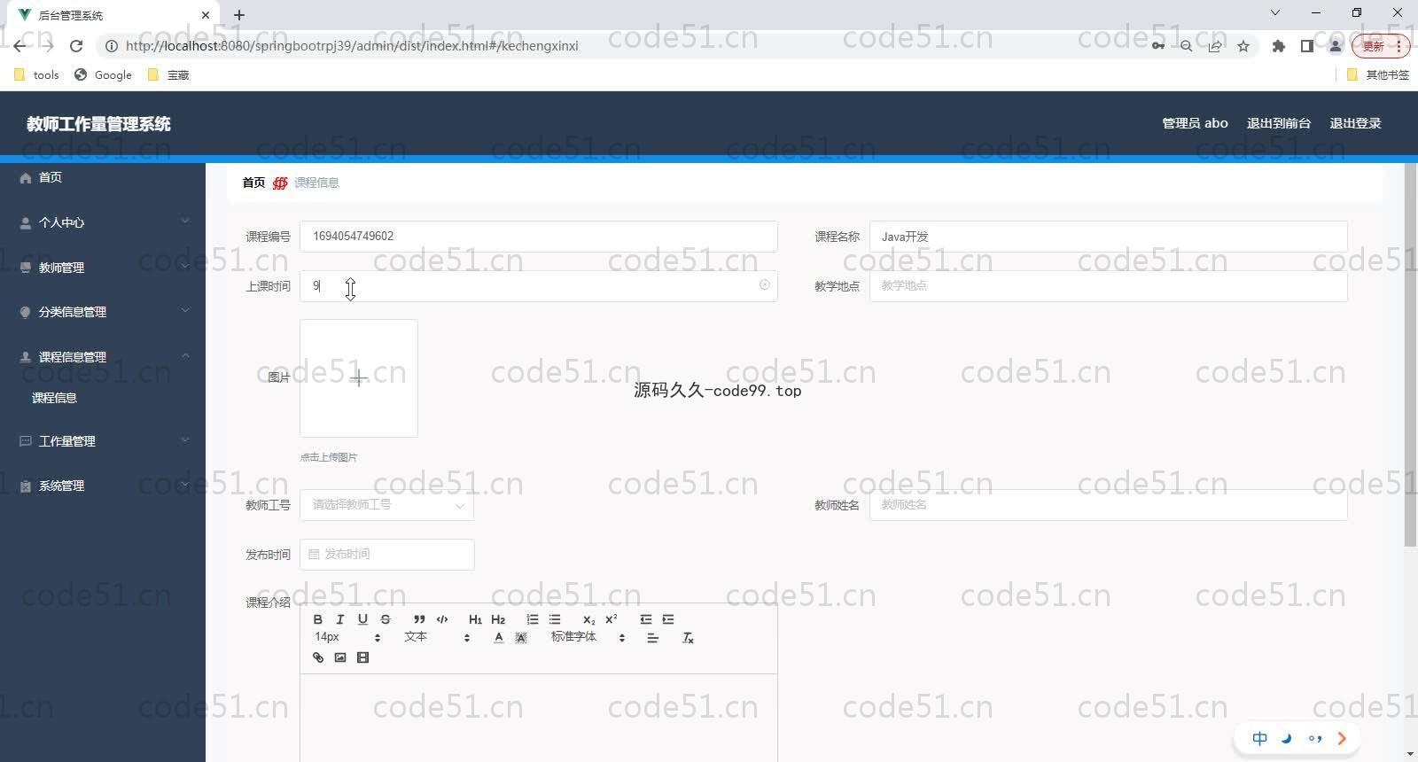 基于SpringBoot+MySQL+Vue的教师工作量管理系统(附论文)