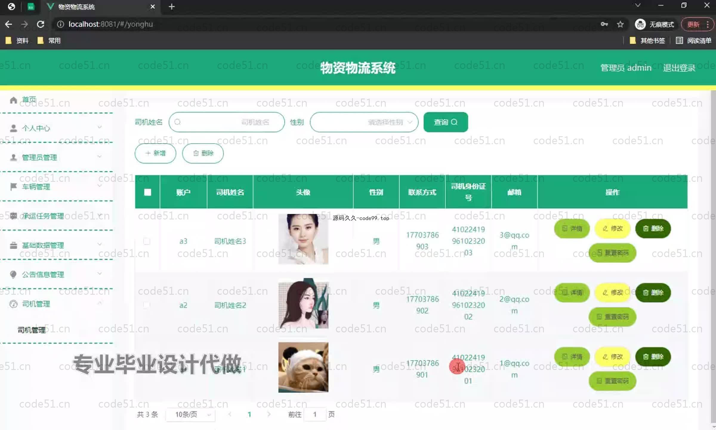 基于SpringBoot+MySQL+Vue.js的物资物流系统(附论文)