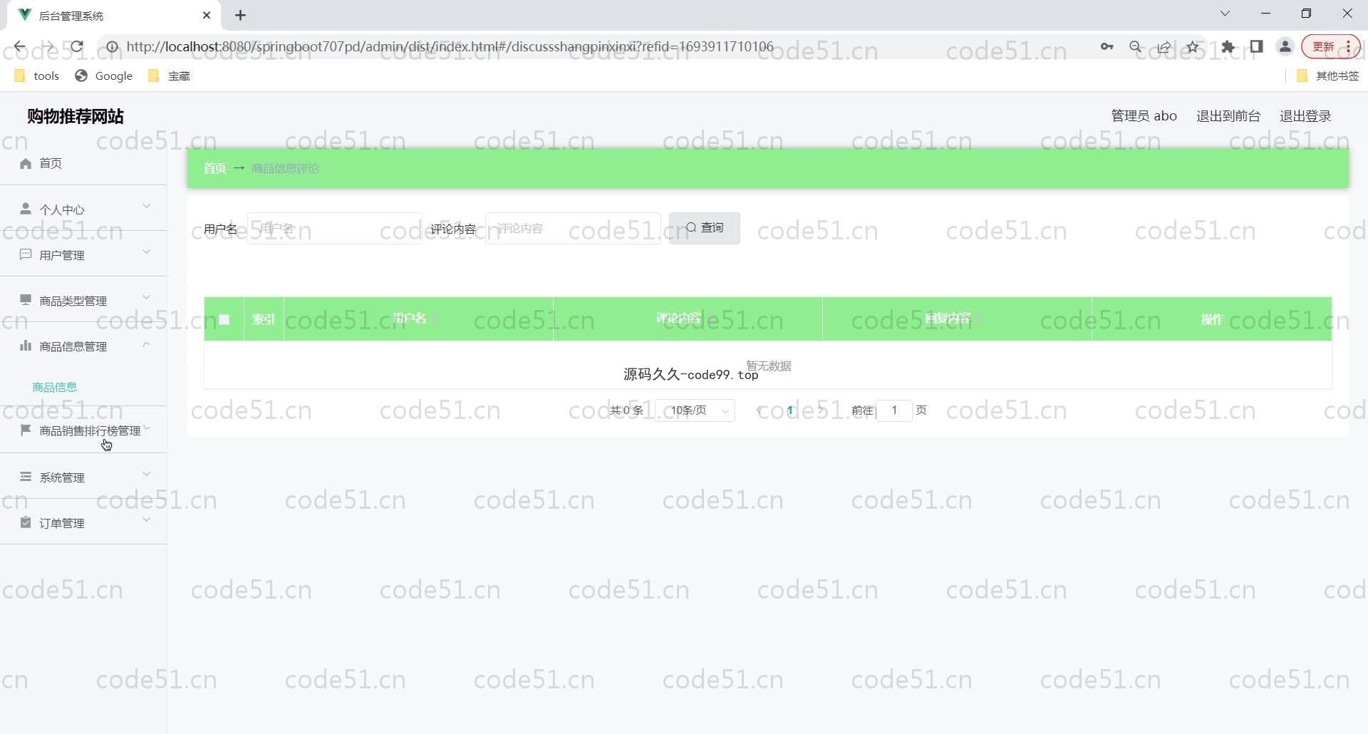 基于SpringBoot+MySQL+Vue的购物推荐网站(附论文)