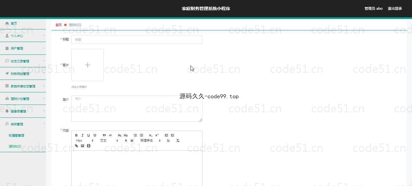 基于微信小程序+SSM+MySQL的家庭财务小程序(附论文)