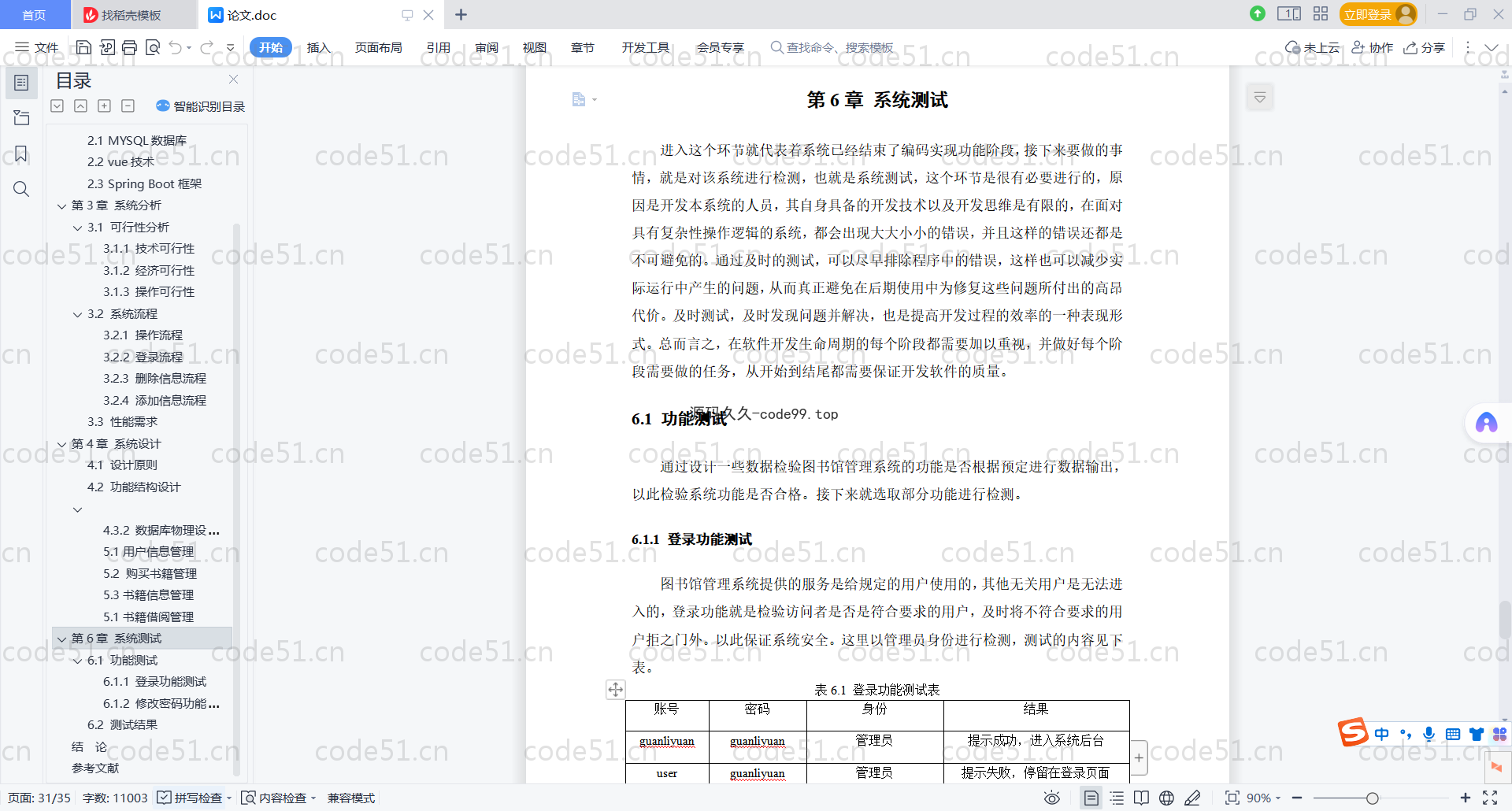 基于SpringBoot+MySQL+Vue.js的图书管理系统(附论文)