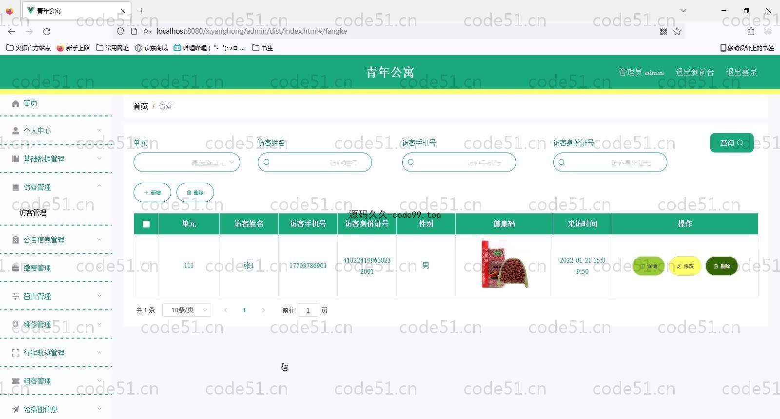 基于SpringBoot+MySQL+Vue的青年公寓管理系统(附论文)