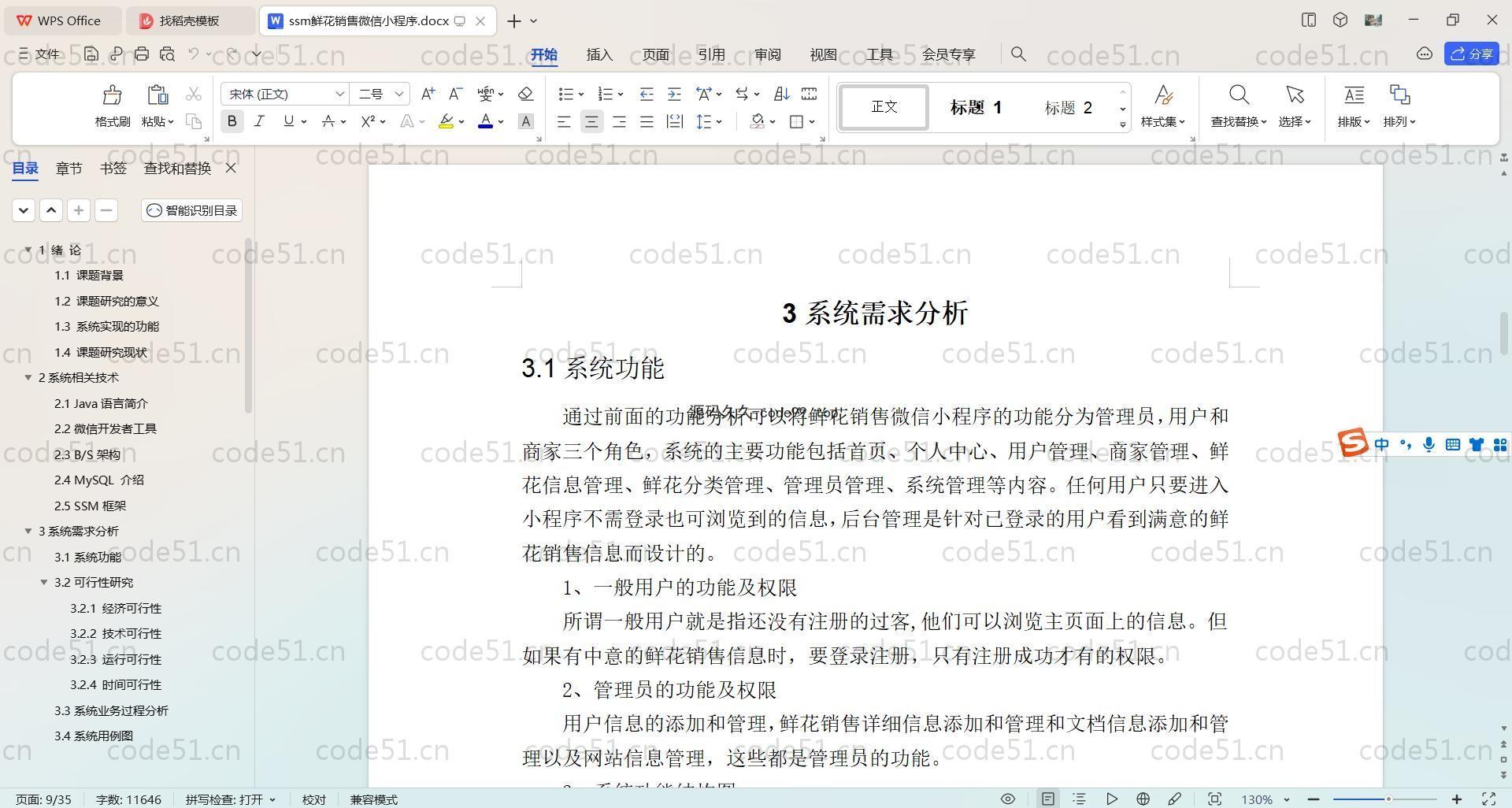 基于SpringBoot+Uniapp+微信小程序的鲜花销售小程序(附论文)