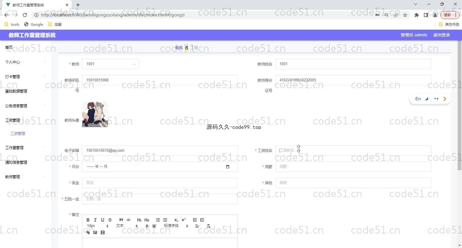 基于SpringBoot+MySQL+Vue的教师工作量管理系统(附论文)