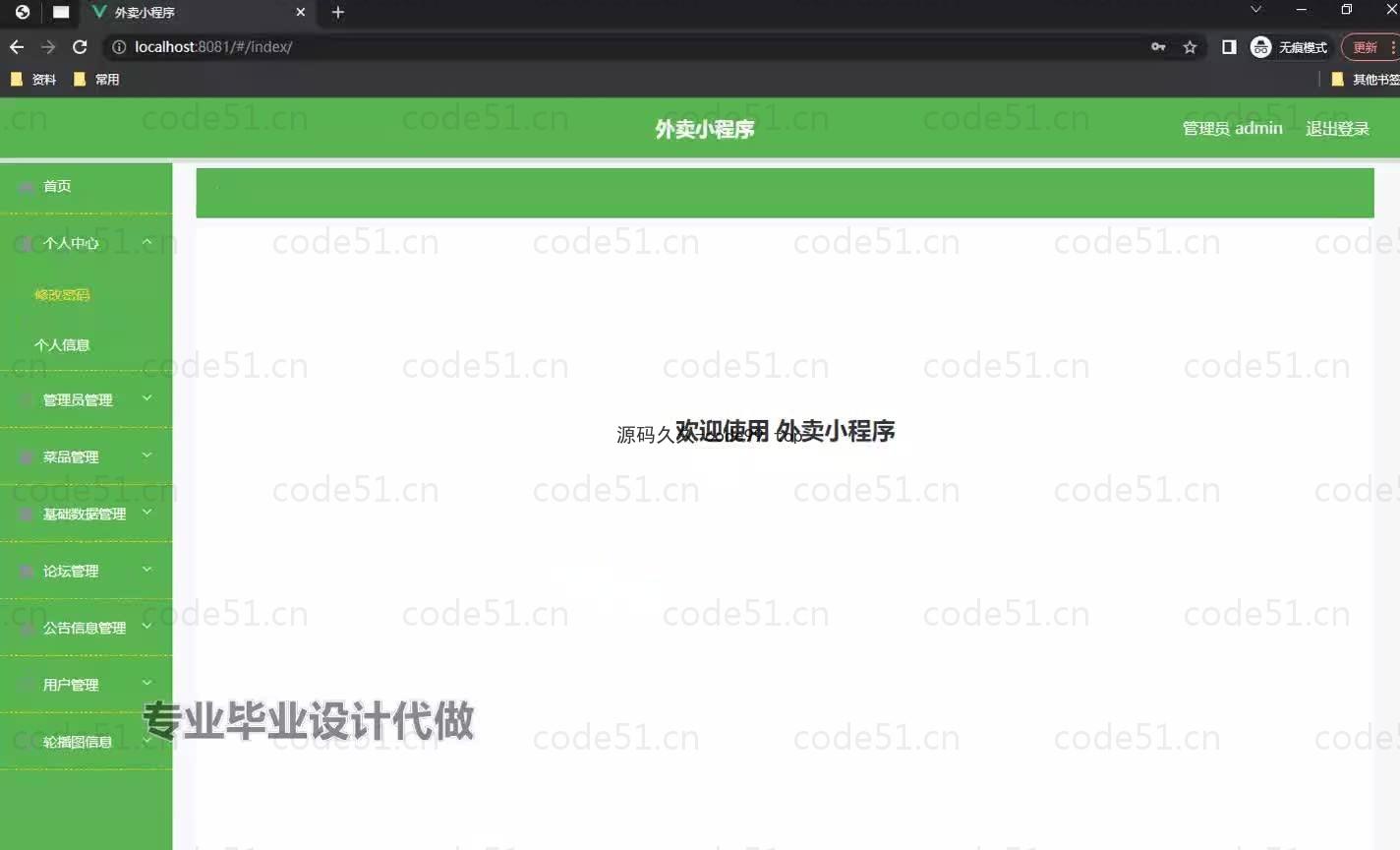 基于微信小程序+SSM+MySQL的外卖小程序(附论文)