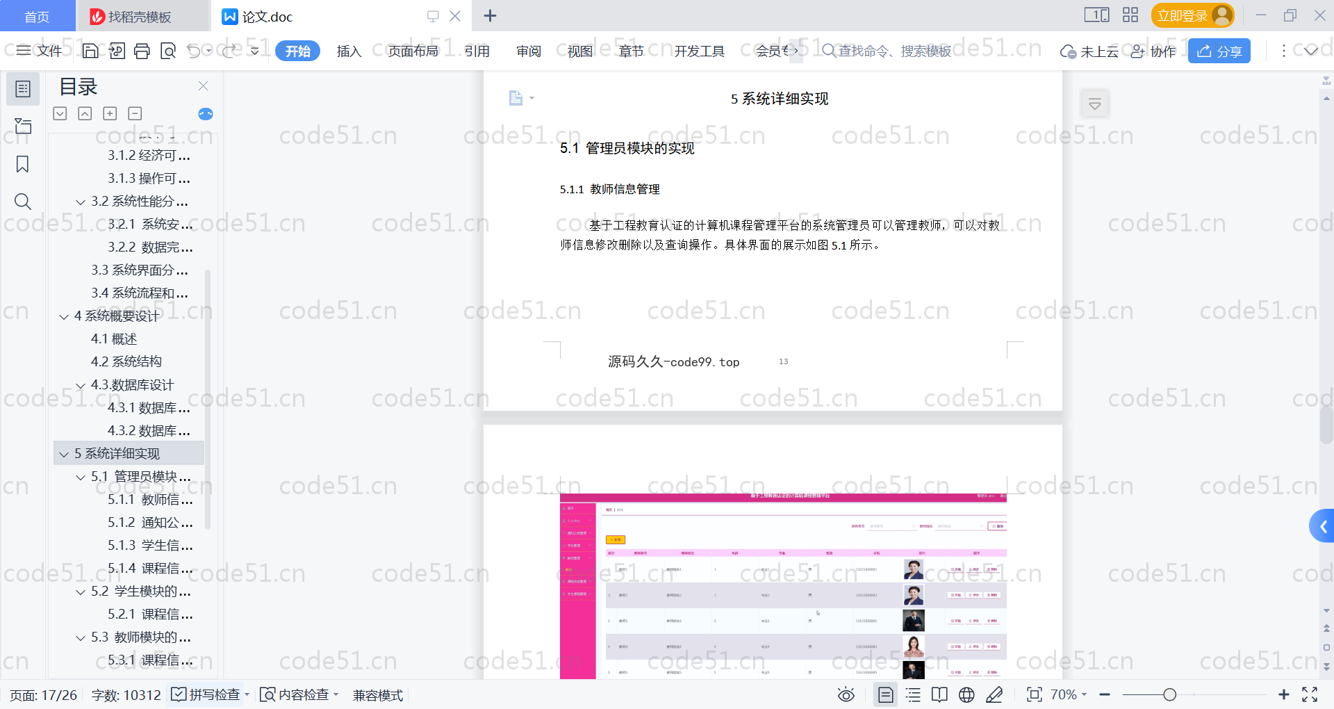 基于SpringBoot+MySQL+Vue的计算机课程管理平台(附论文)