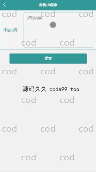 基于微信小程序+SSM+MySQL的宠物管理小程序