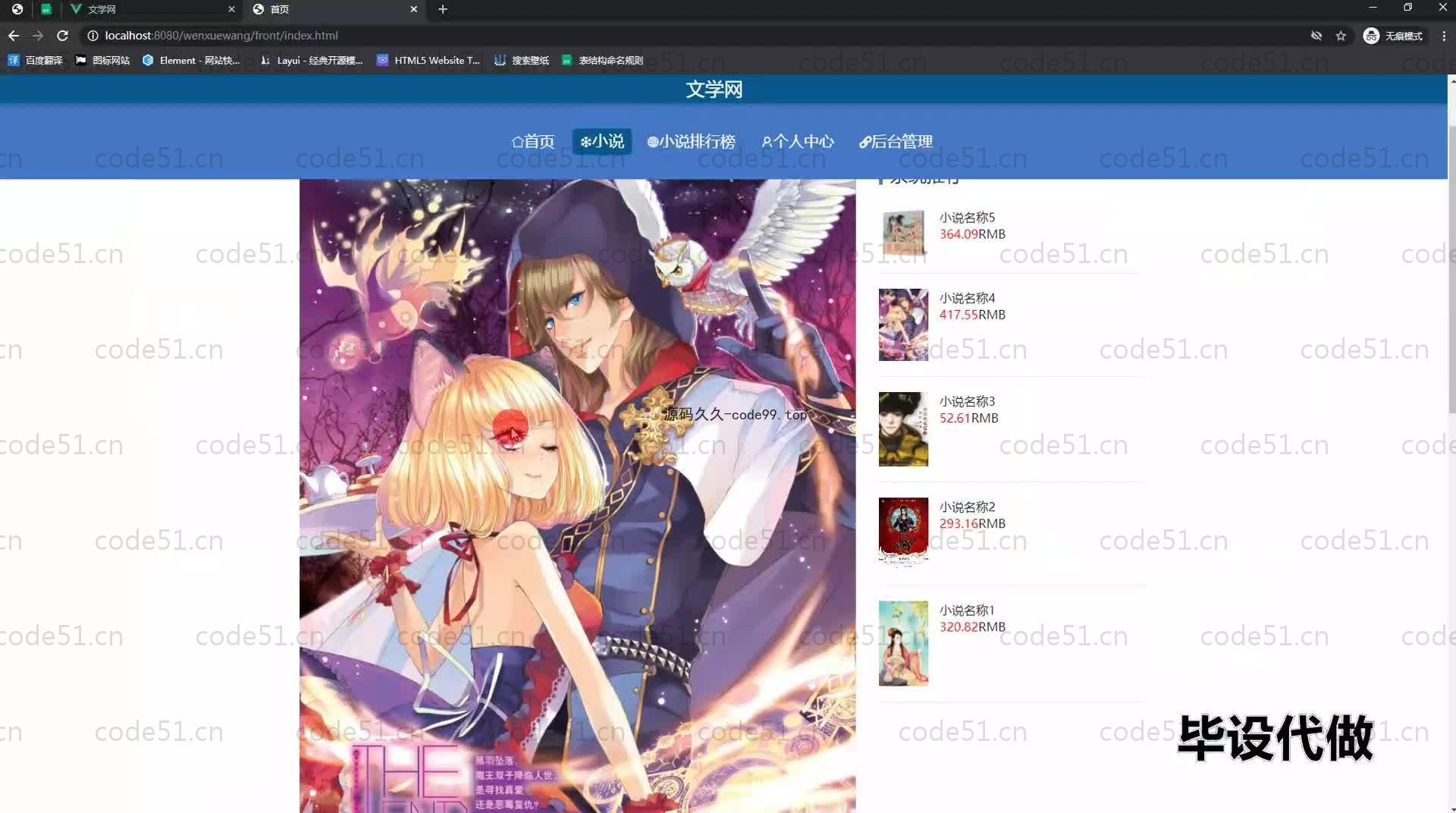 基于SpringBoot+MySQL+Vue.js的文学网站(附论文)