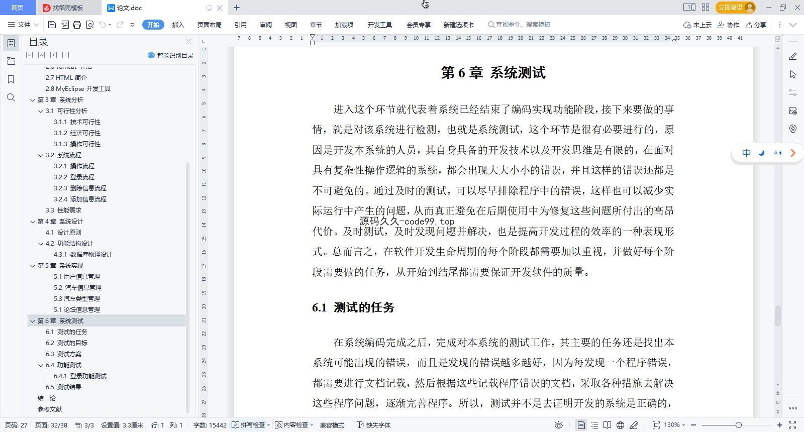 基于微信小程序+SpringBoot+MySQL的汽车销售小程序(附论文)