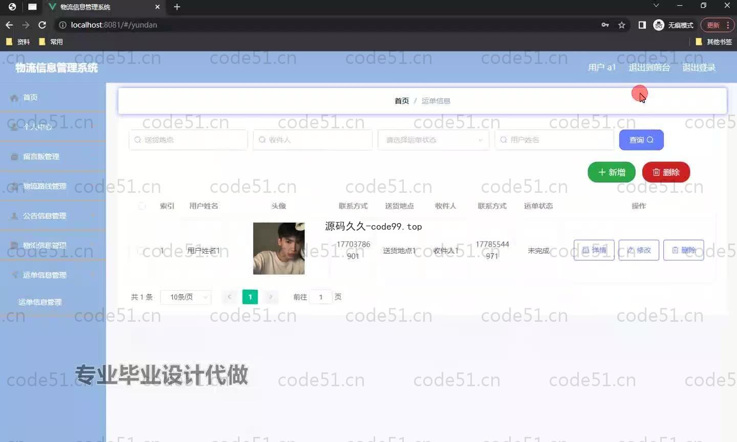 基于SpringBoot+MySQL+Vue.js的物流信息管理系统(附论文)