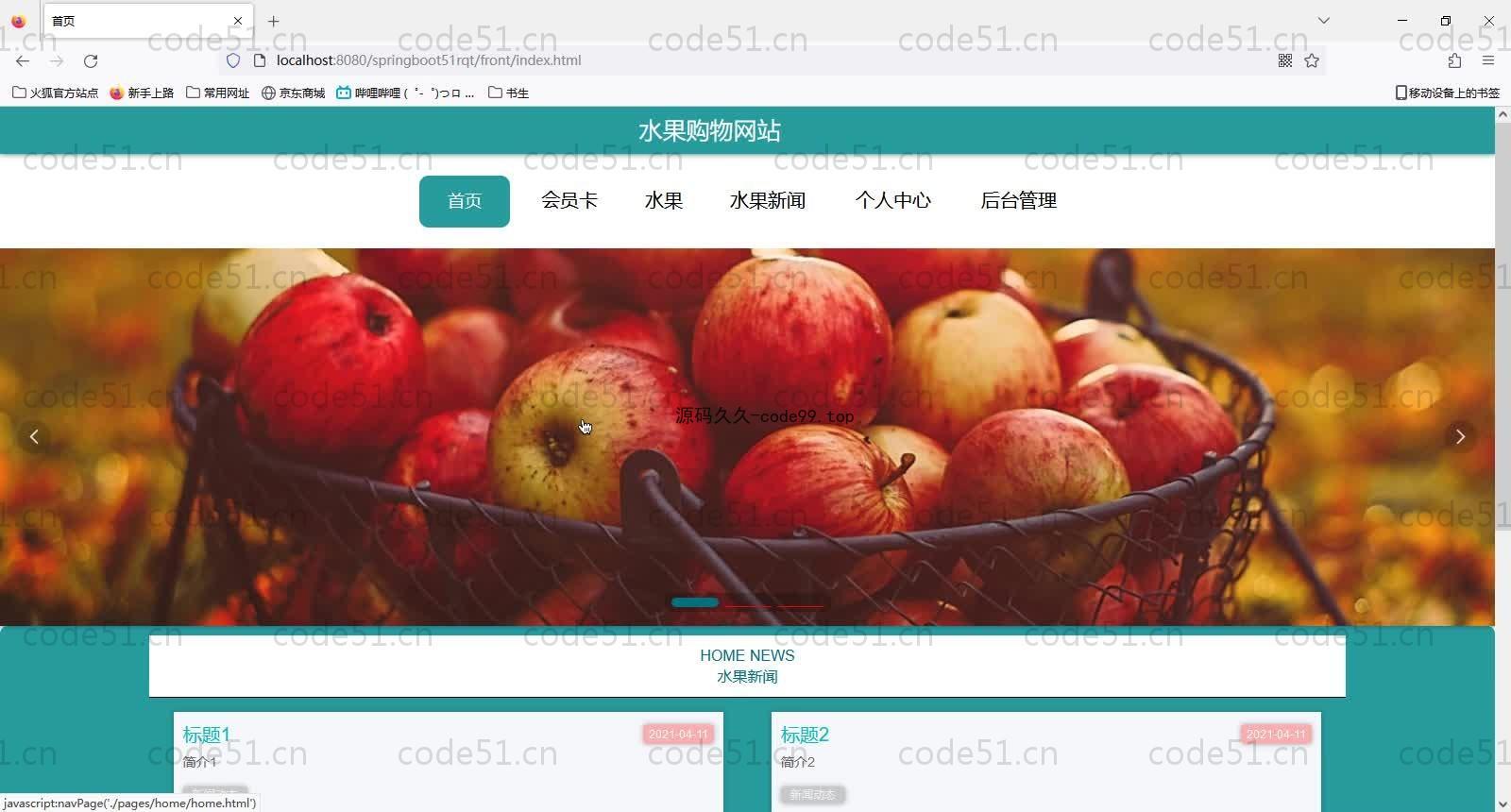 基于SpringBoot+MySQL+Vue的水果购物网站(附论文)
