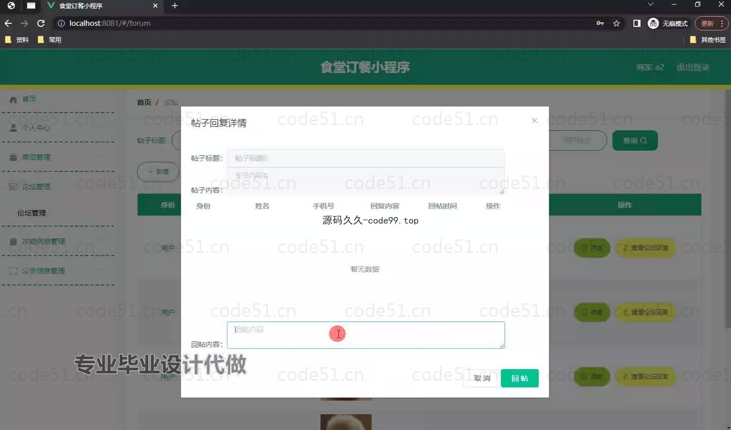 基于微信小程序+SSM+MySQL的食堂订餐小程序(附论文)