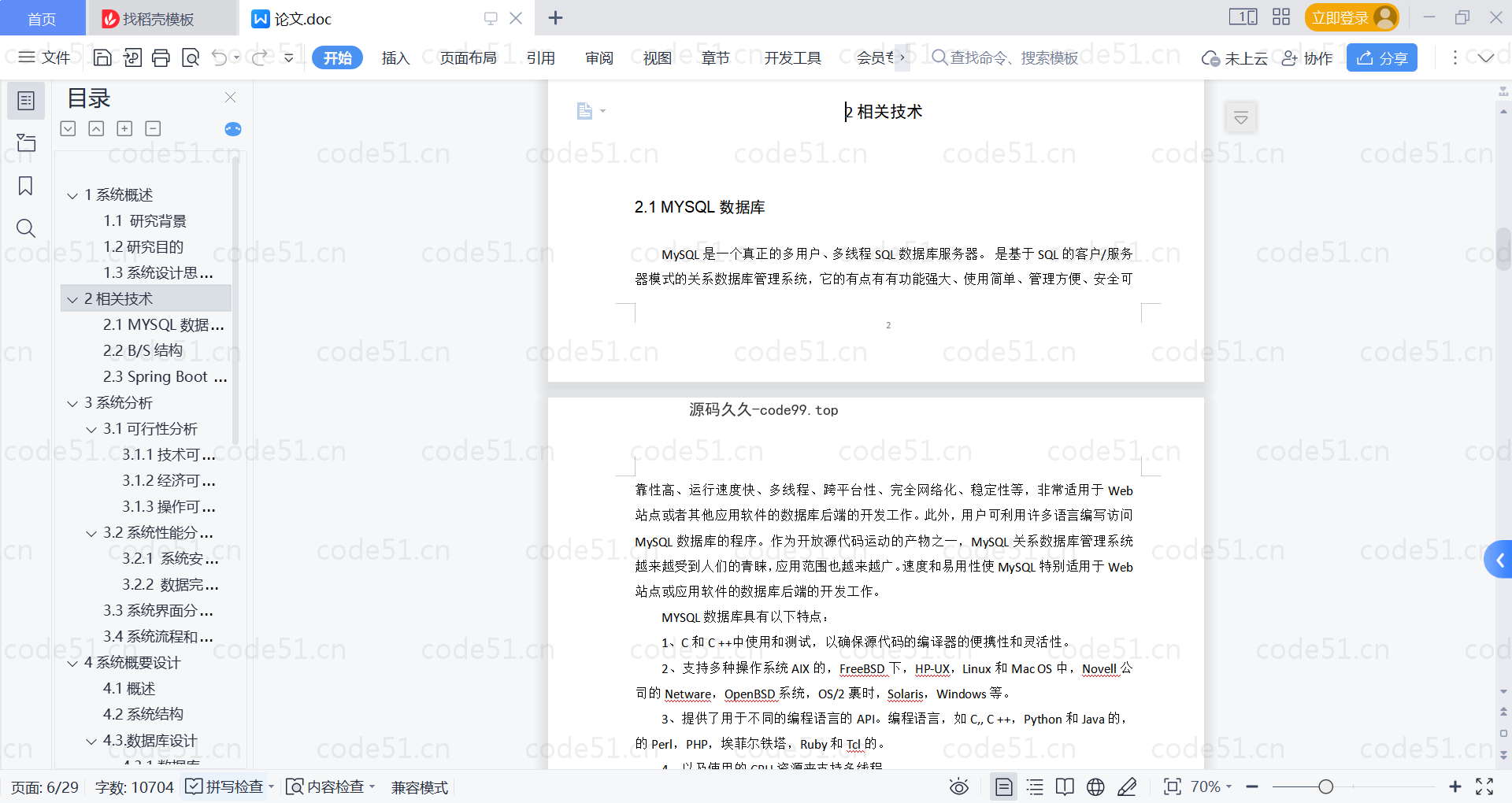 基于SpringBoot+MySQL+Vue的校园社团信息管理(附论文)