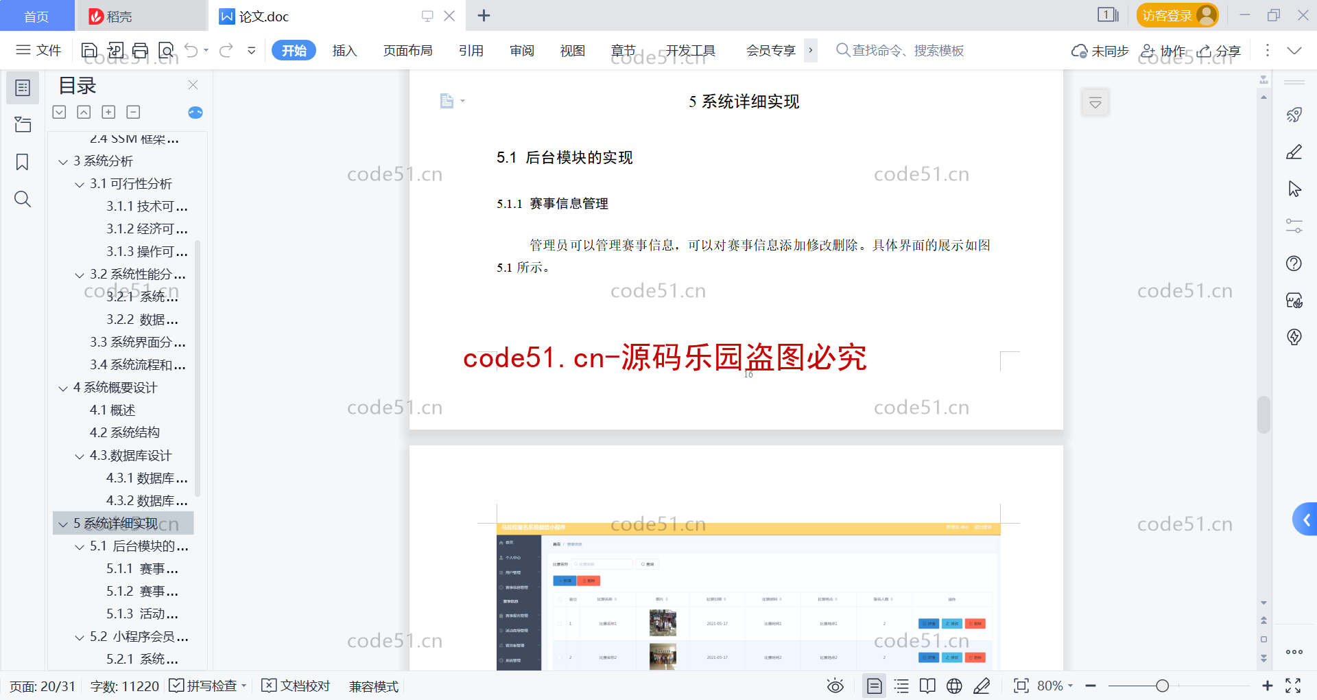 基于微信小程序+SSM+MySQL的马拉松报名小程序(附论文)