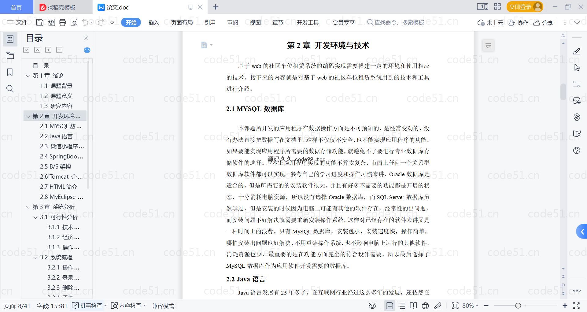 基于微信小程序+SpringBoot+MySQL的社区车位租赁系统小程序(附论文)