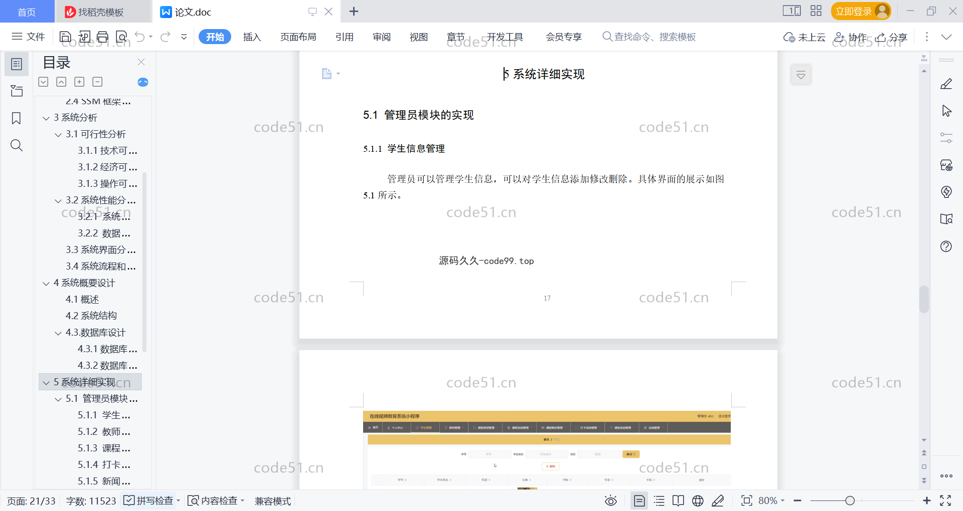 基于微信小程序+SSM+MySQL的在线视频教育小程序(附论文)