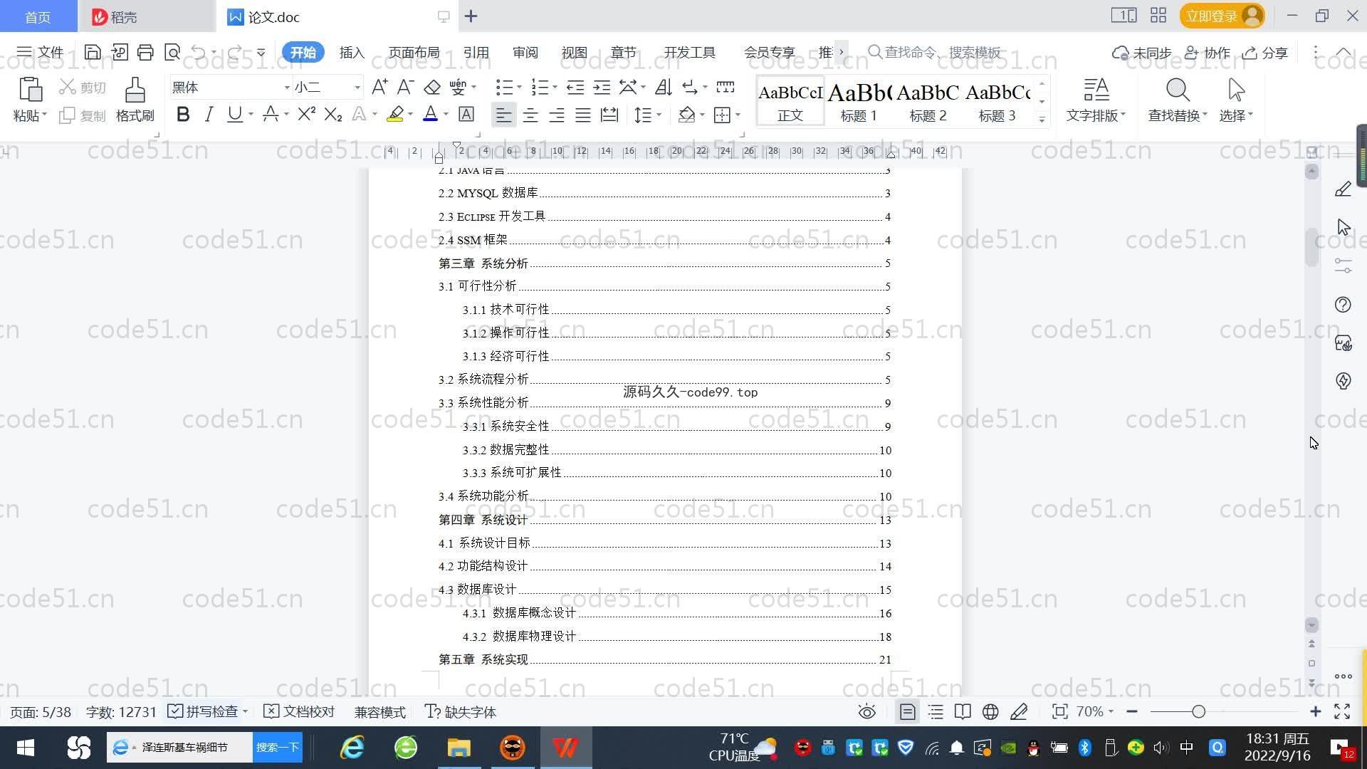 基于SpringBoot+MySQL+Vue.js的高校智能培训管理系统(附论文)