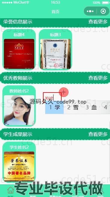 基于微信小程序+SpringBoot+MySQL的高校教师成果管理小程序(附论文)