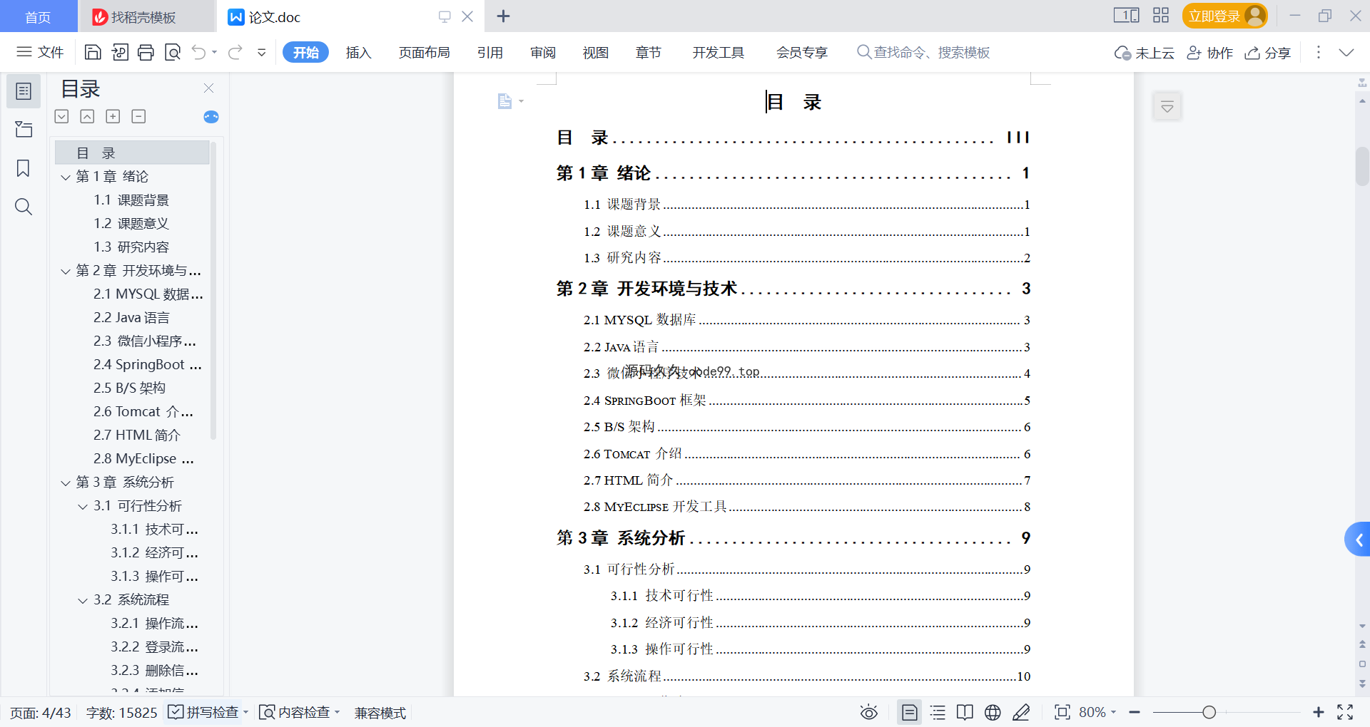 基于微信小程序+SpringBoot+MySQL的考研资料分享小程序(附论文)