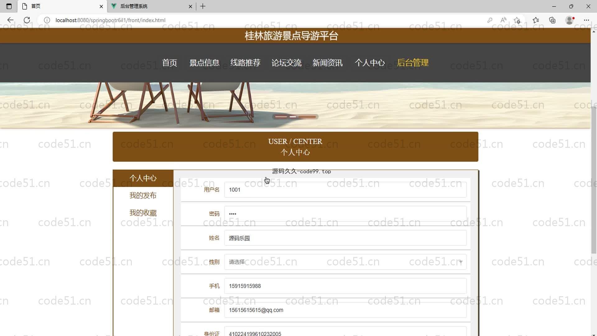 基于SpringBoot+MySQL+Vue的桂林旅游景点导游平台(附论文)