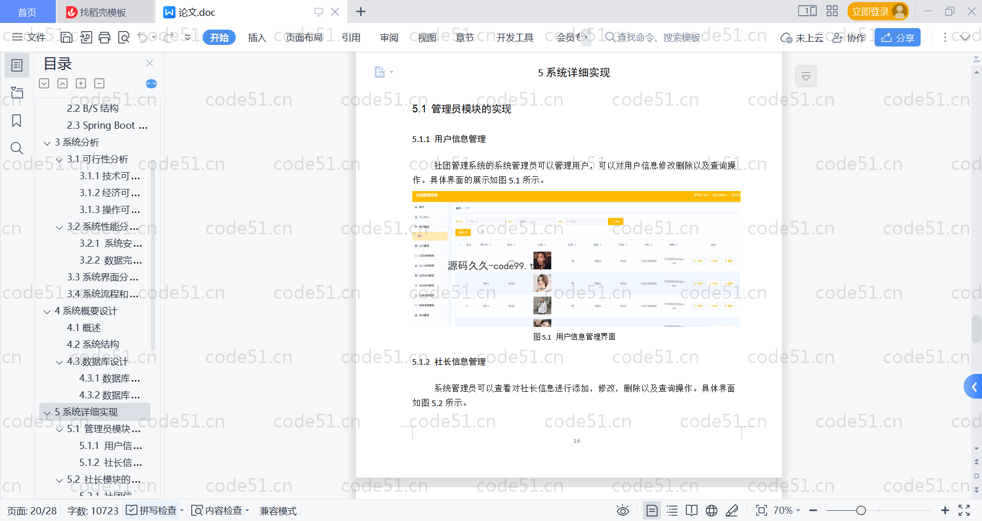 基于SpringBoot+MySQL+Vue的社团管理系统(附论文)