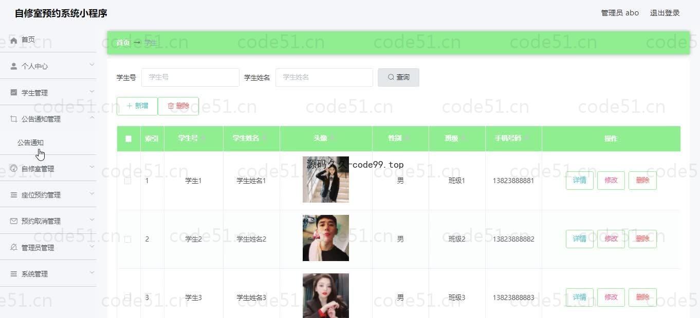 基于微信小程序+SSM+MySQL的自修室预约小程序(附论文)