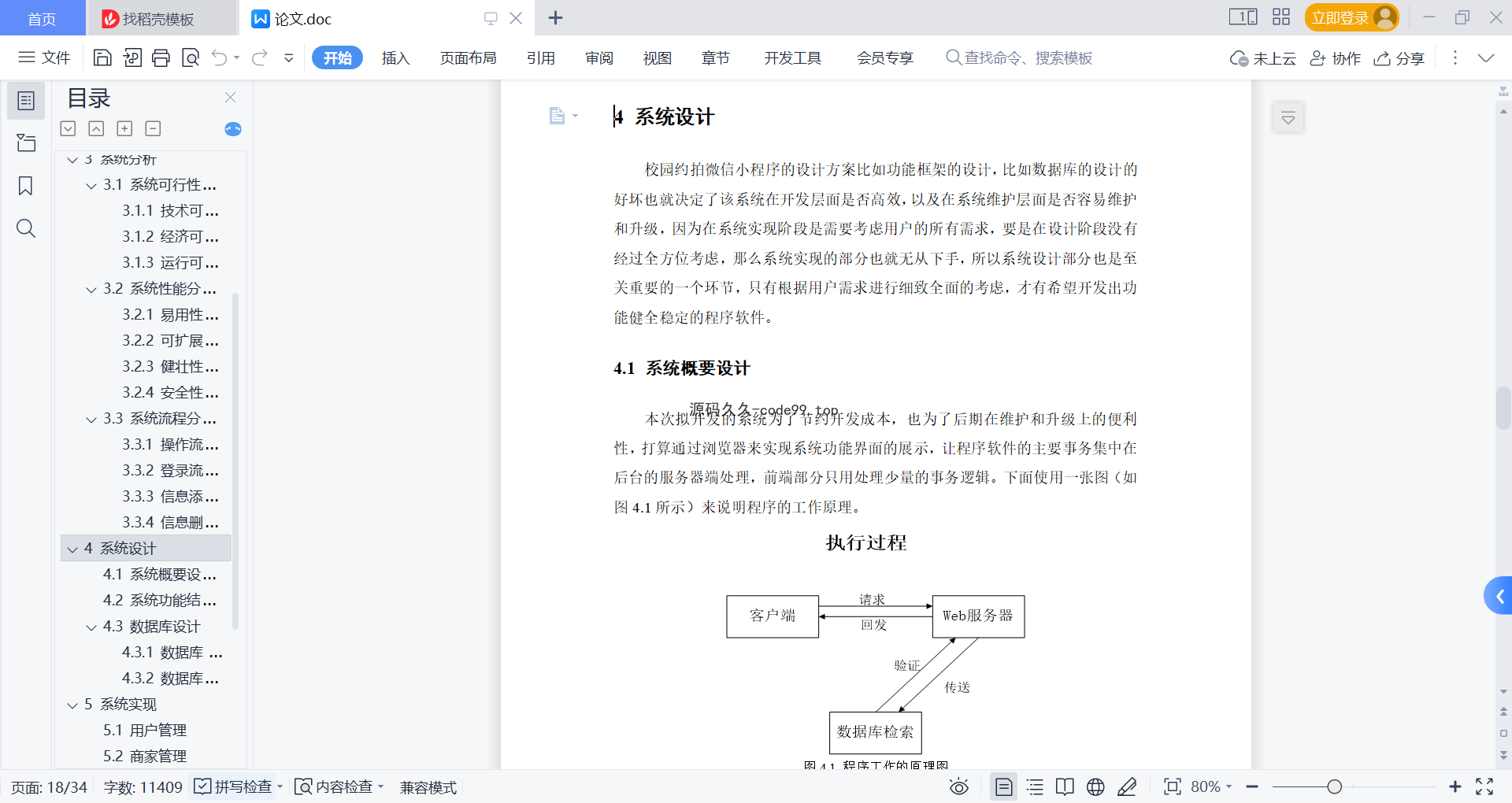 基于微信小程序+SSM+MySQL的校园约拍小程序(附论文)
