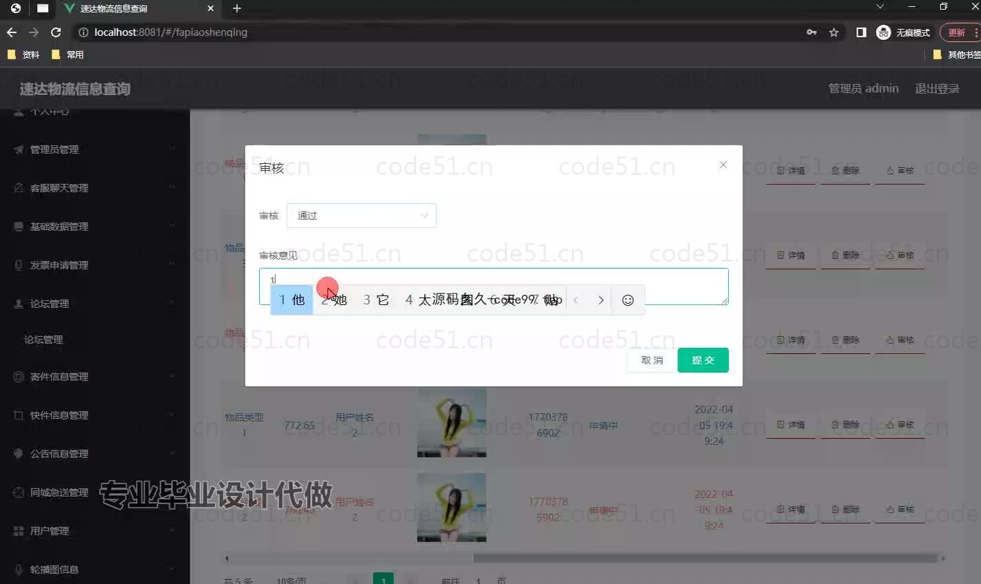基于微信小程序+SSM+MySQL的速达物流信息小程序(附论文)