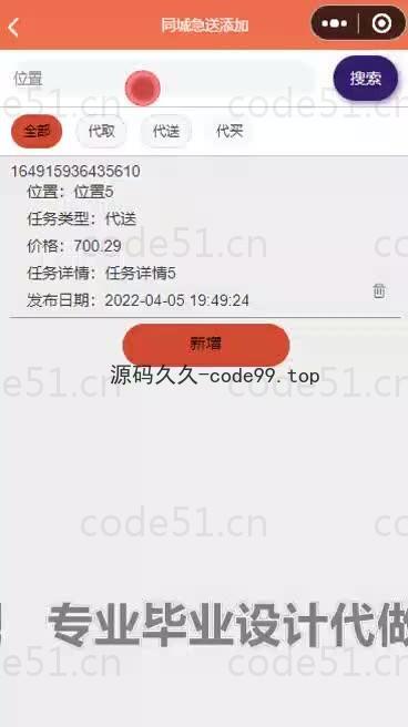 基于微信小程序+SSM+MySQL的速达物流信息小程序(附论文)