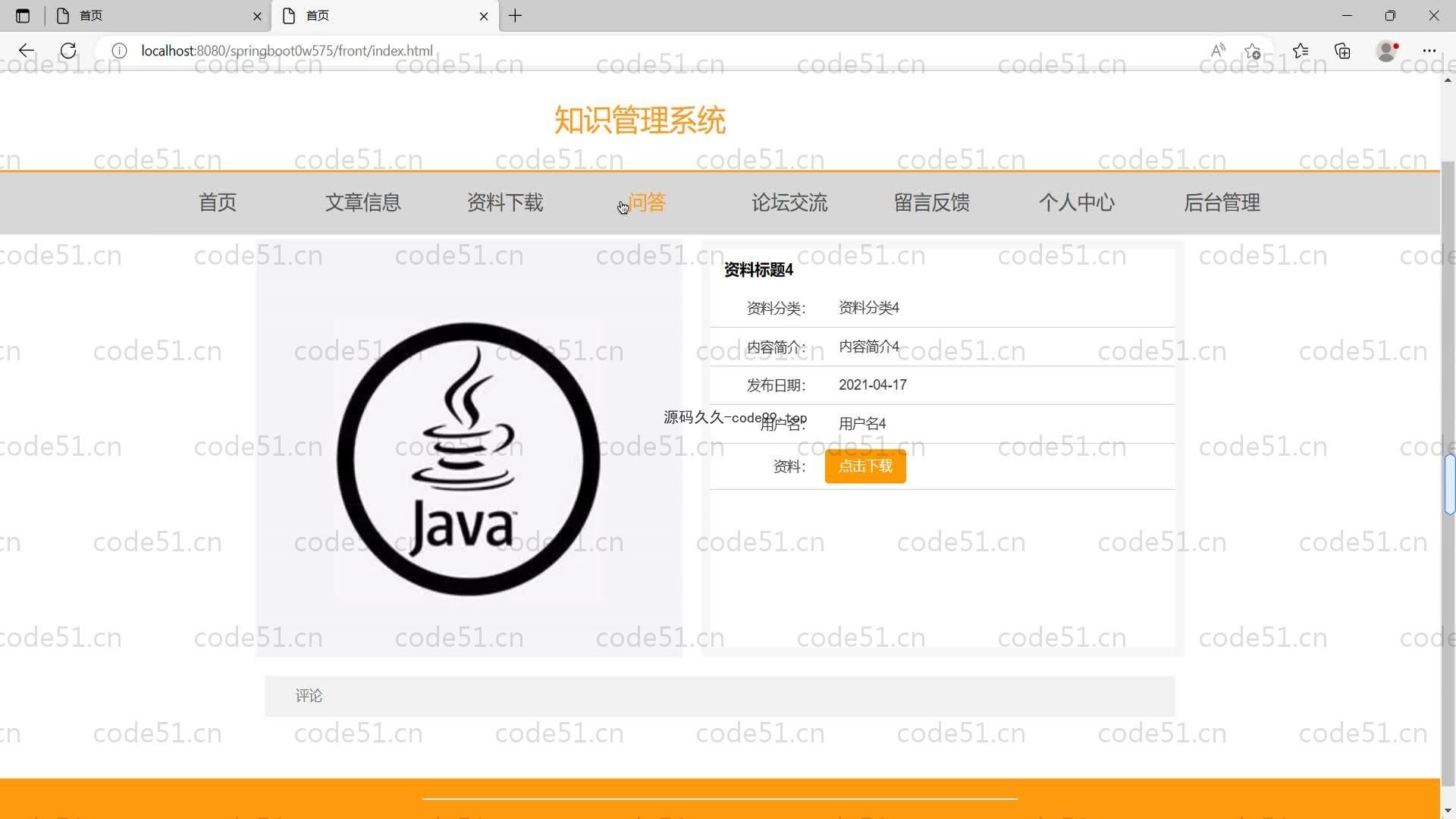 基于SpringBoot+MySQL+Vue的知识管理系统(附论文)