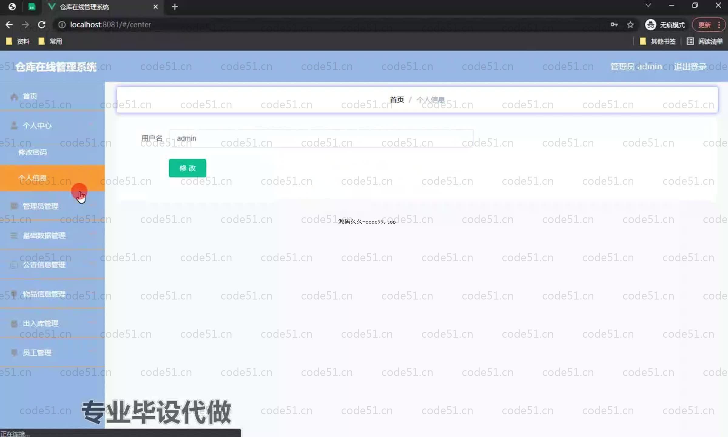 基于SpringBoot+MySQL+Vue.js的仓库在线管理系统(附论文)
