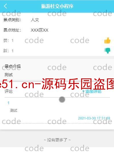 基于微信小程序+SSM+MySQL的旅游社交小程序(附论文)