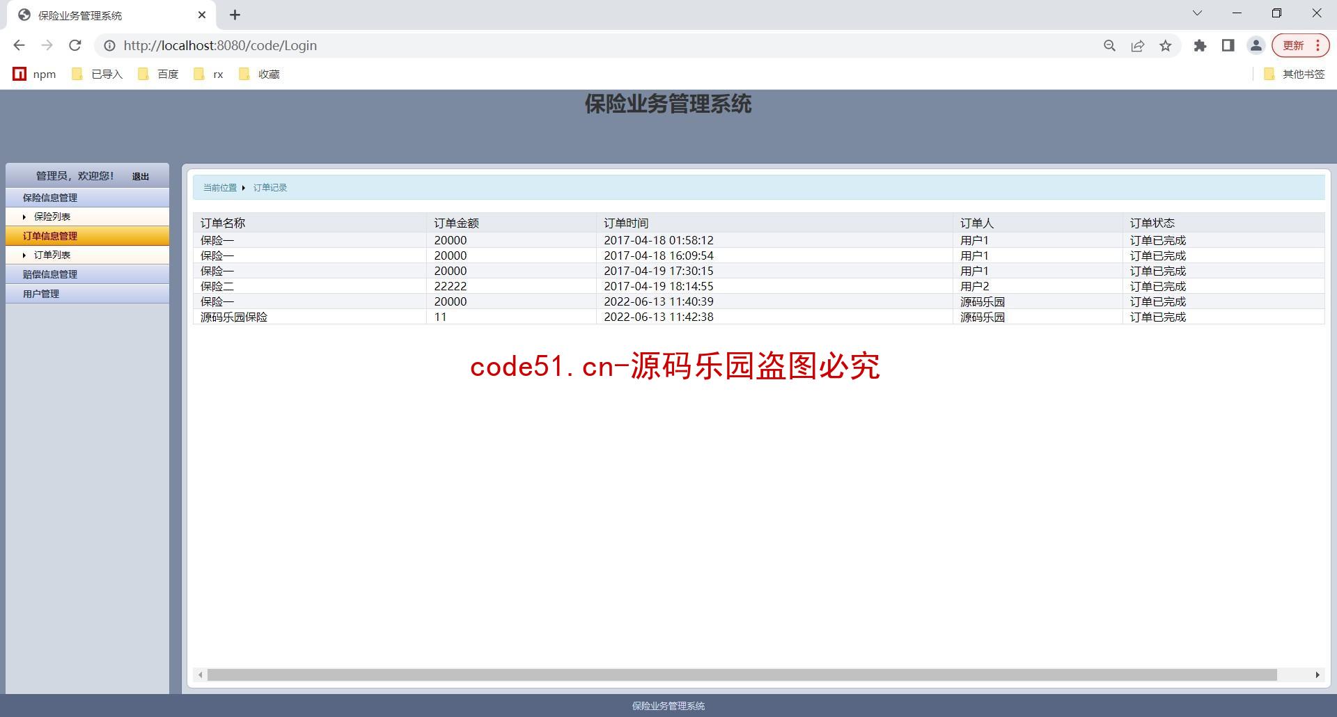 基于SSH+MySQ的保险业务管理系统(附论文)