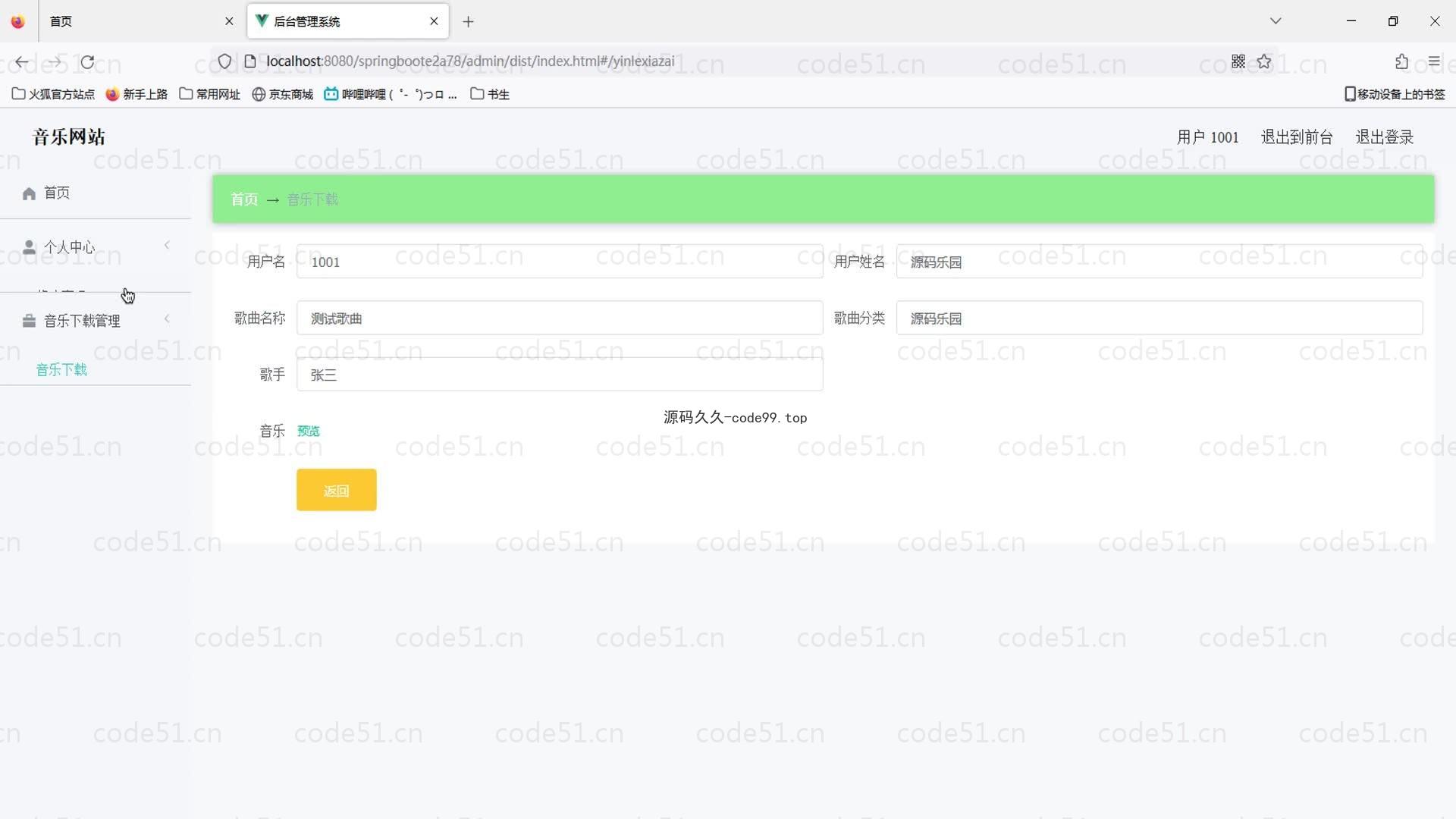 基于SpringBoot+MySQL+Vue的基于web音乐网站(附论文)