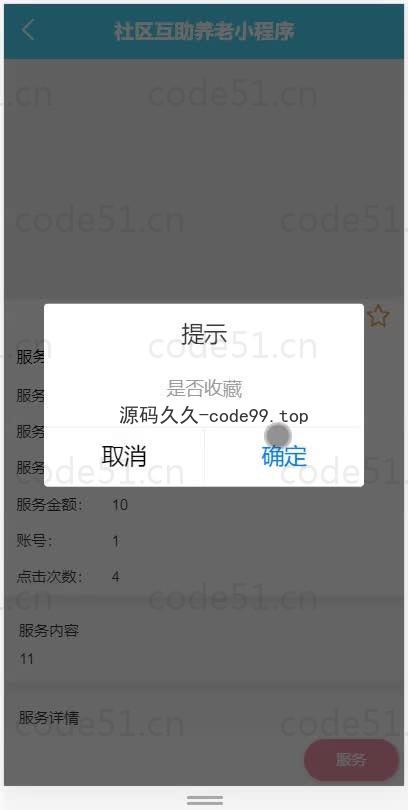 基于微信小程序+SSM+MySQL的社区互助养老小程序(附论文)