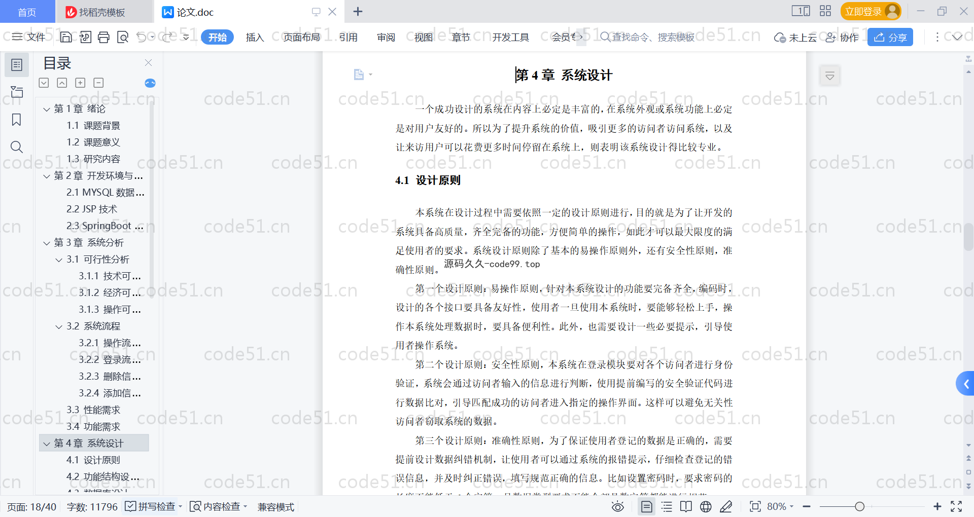 基于SpringBoot+MySQL+Vue的房屋租赁管理系统(附论文)