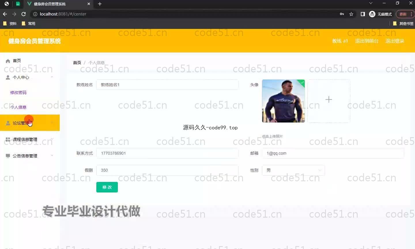 基于SpringBoot+MySQL+Vue.js的健身房会员管理系统(附论文)