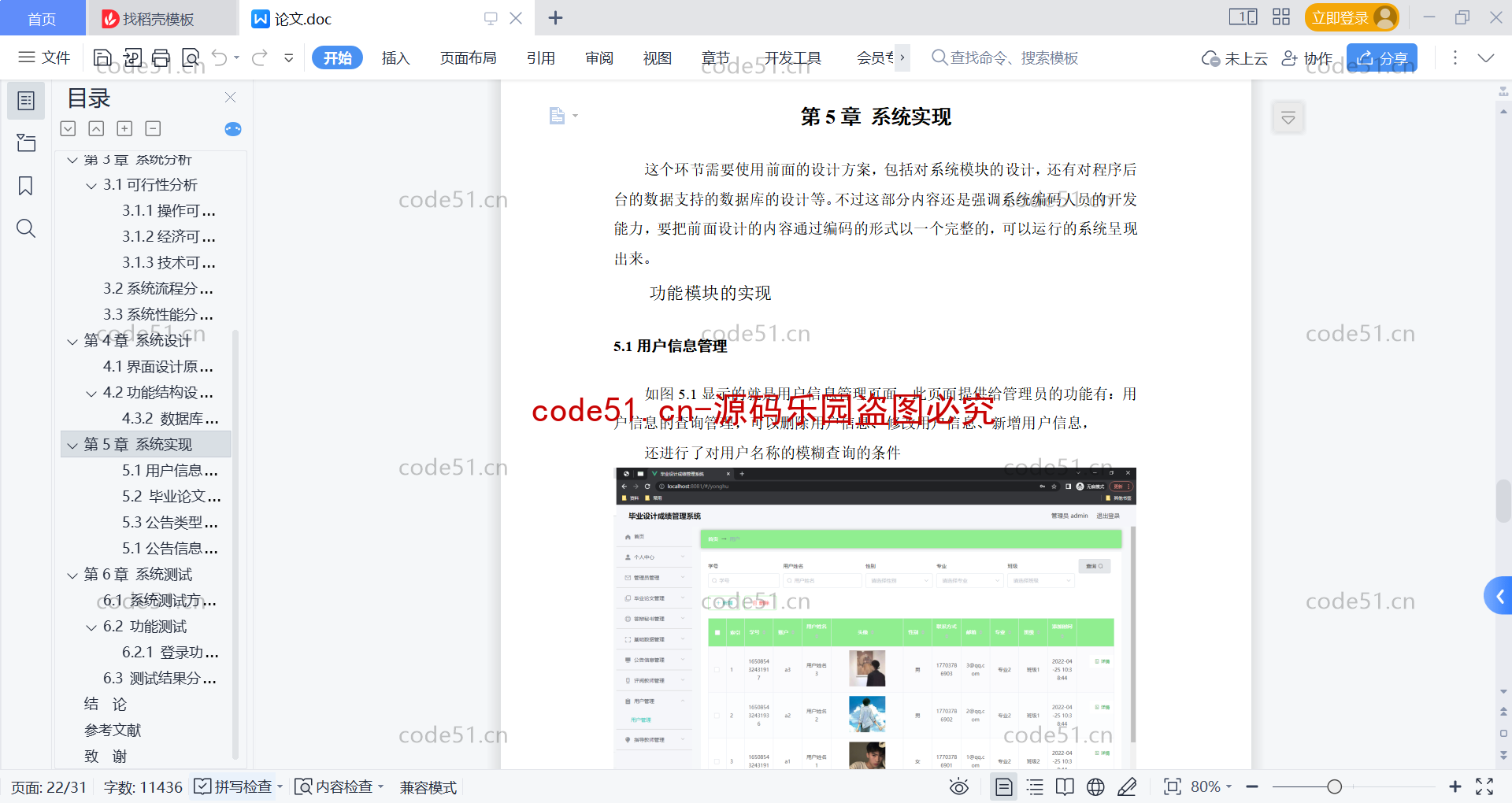 基于SpringBoot+MySQL+Vue前后端分离的毕业设计成绩管理系统的设计与实现(附论文)