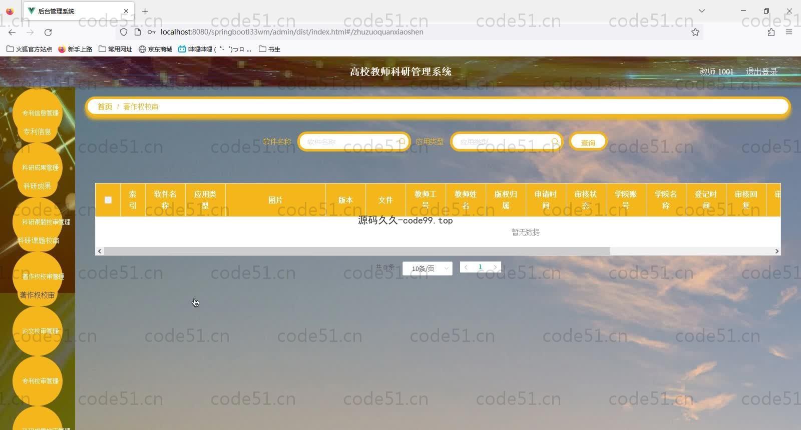 基于SpringBoot+MySQL+Vue的高校教师科研管理系统演示(附论文)