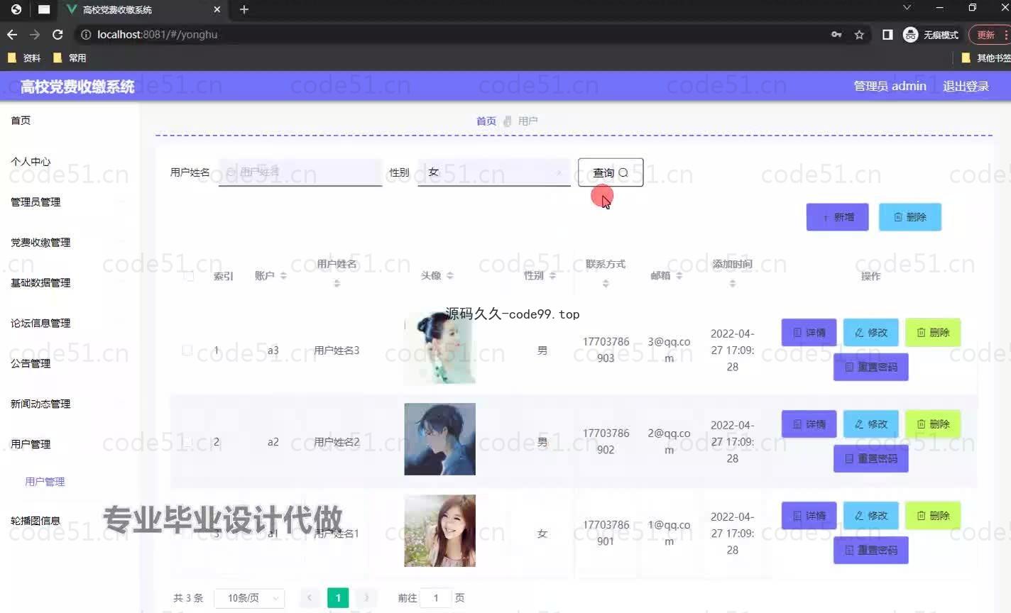 基于微信小程序+SSM+MySQL的高校党费收缴小程序(附论文)