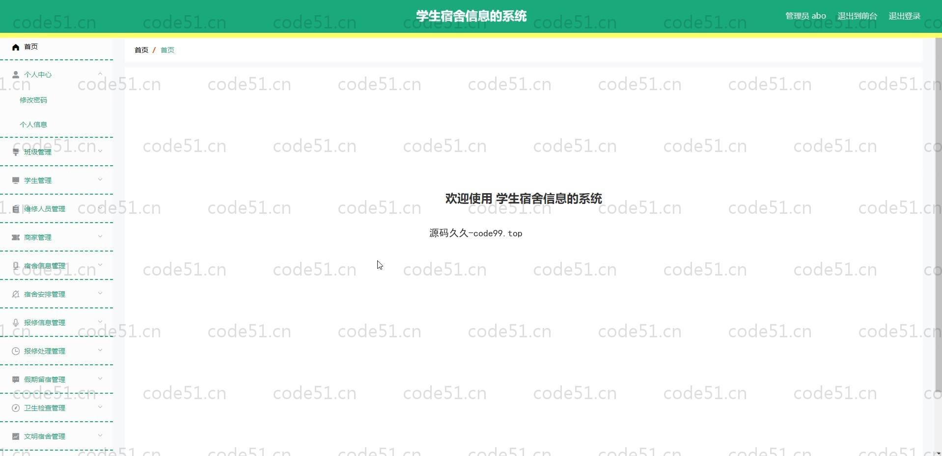 基于SpringBoot+MySQL+Vue的学生宿舍信息系统(附论文)