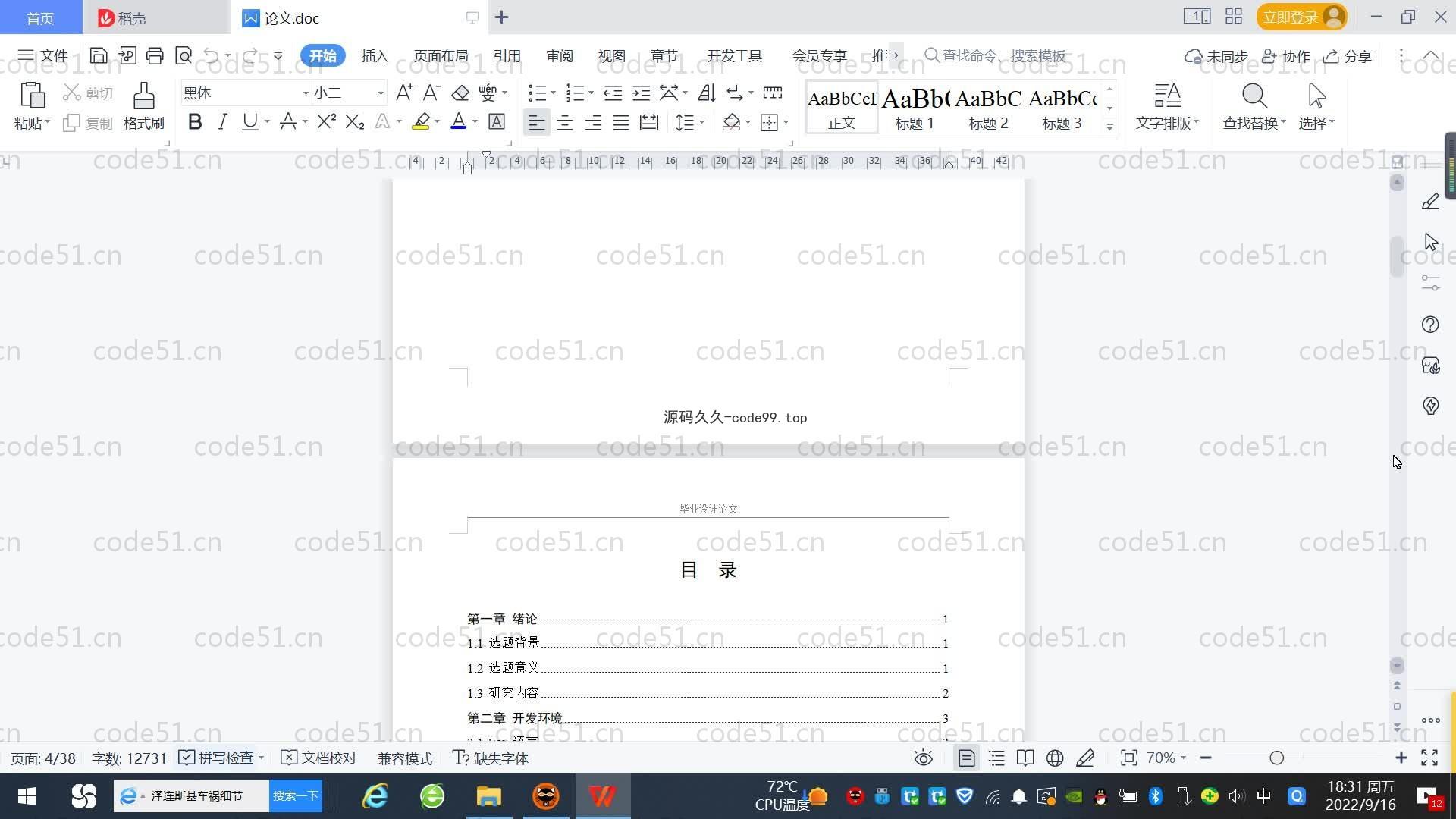 基于SpringBoot+MySQL+Vue.js的高校智能培训管理系统(附论文)
